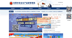 Desktop Screenshot of dgsafety.gov.cn